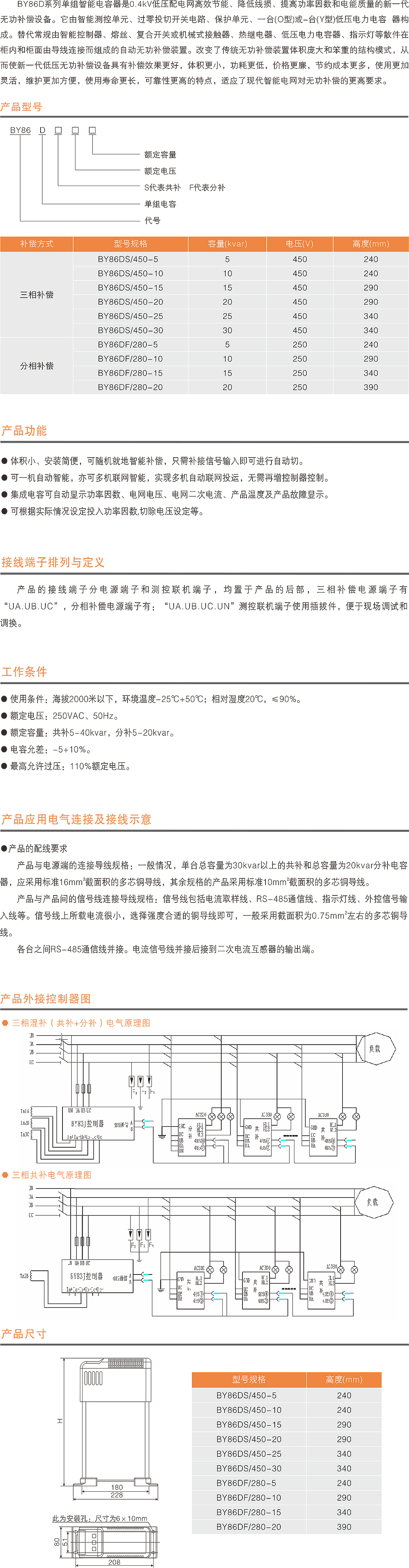 BY86D系列低壓智能電容器.jpg
