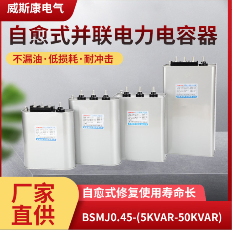 BSMJ自愈式低壓并聯(lián)電容器(單相、礦熱爐專(zhuān)用系列)