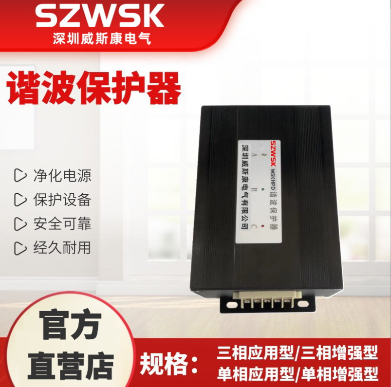 WSK-HPD系列諧波保護(hù)器