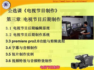 電視節目后期制作 藝術與技術的完美融合