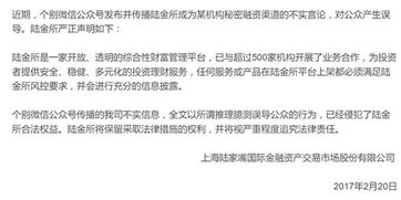 陸金所發(fā)布嚴(yán)正聲明 否認(rèn)系某機(jī)構(gòu)秘密融資渠道，警告將追究法律責(zé)任及非融資性擔(dān)保行為