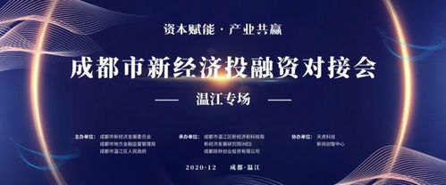 鏈接新經(jīng)濟(jì)，共筑產(chǎn)融橋梁 一場(chǎng)不容錯(cuò)過(guò)的項(xiàng)目對(duì)接盛會(huì)正持續(xù)報(bào)名中